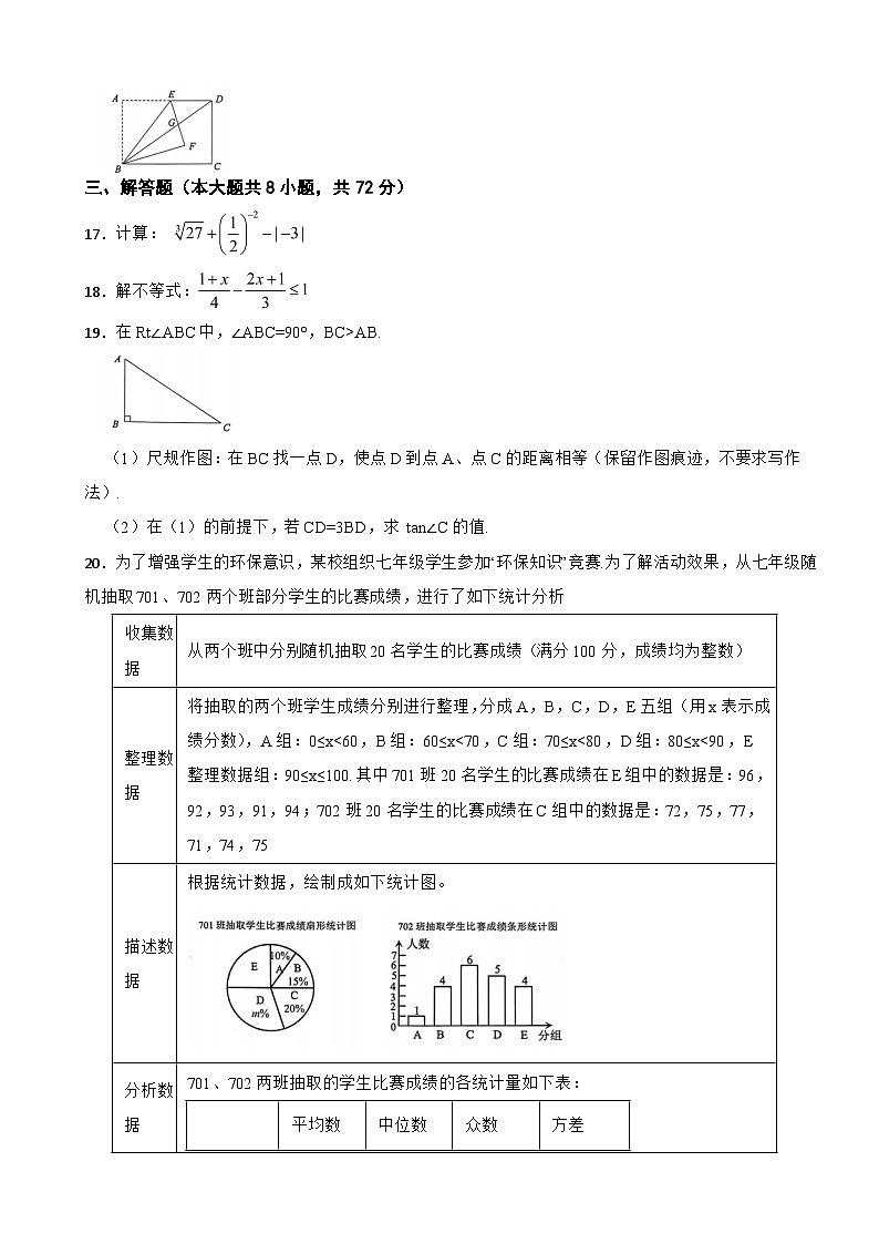 2025年浙江省中考一模数学试题附答案第3页
