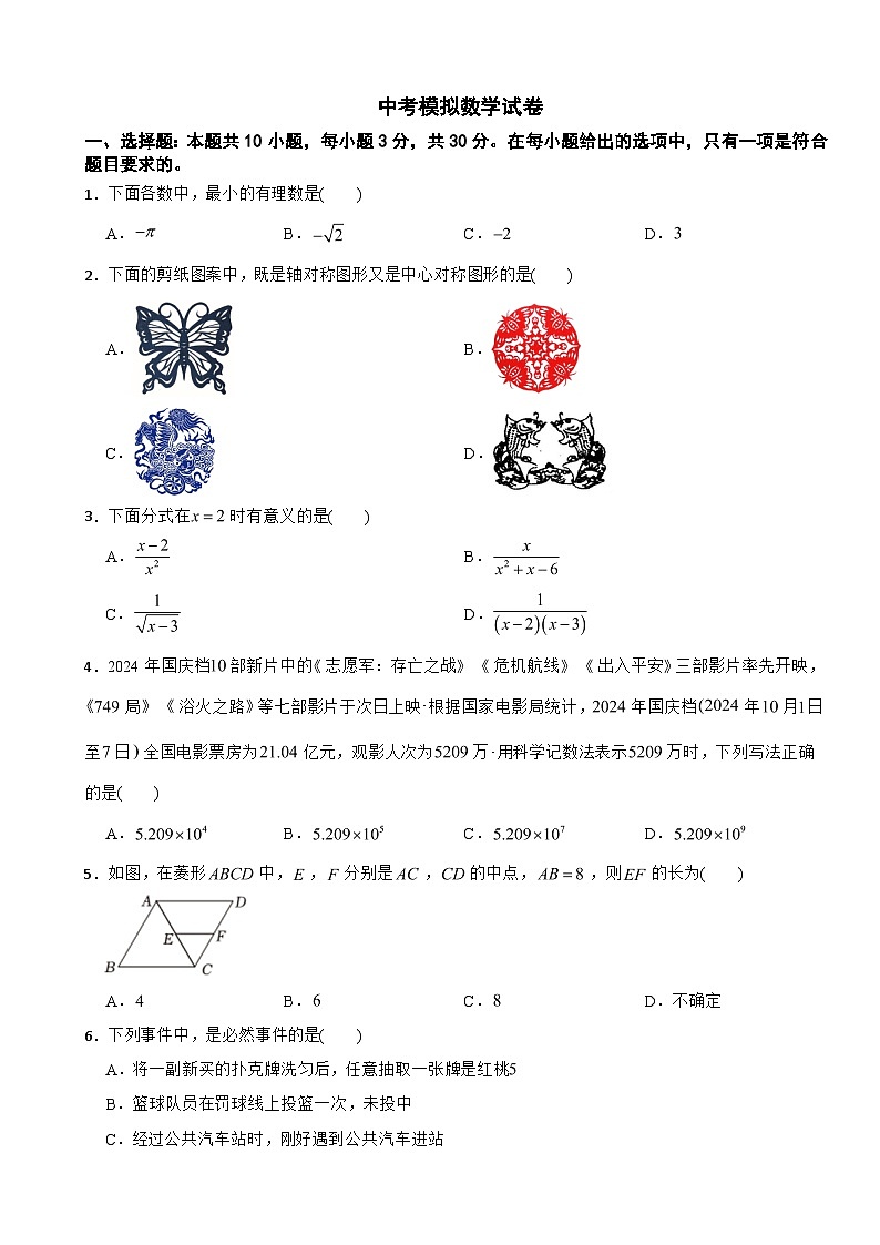 湖南省2025年中考模拟数学试卷附答案第1页