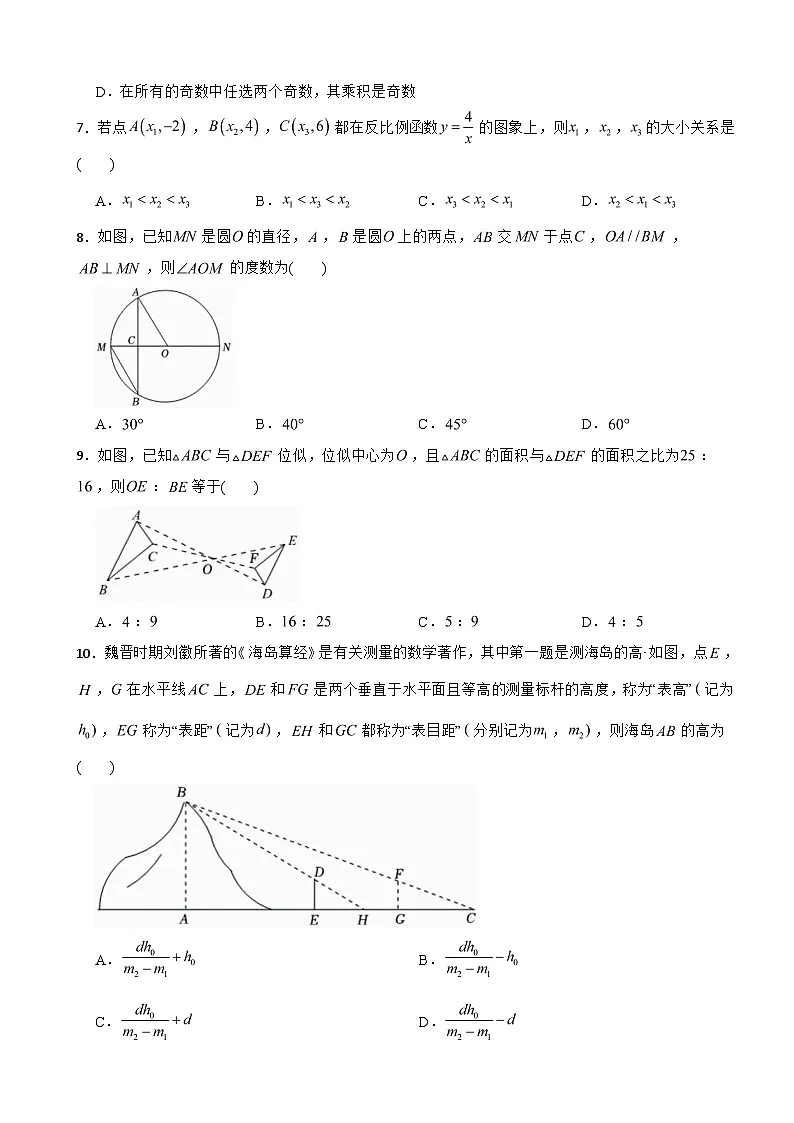 湖南省2025年中考模拟数学试卷附答案第2页