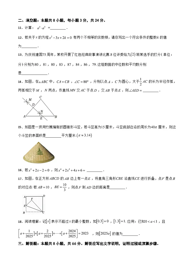 湖南省2025年中考模拟数学试卷附答案第3页
