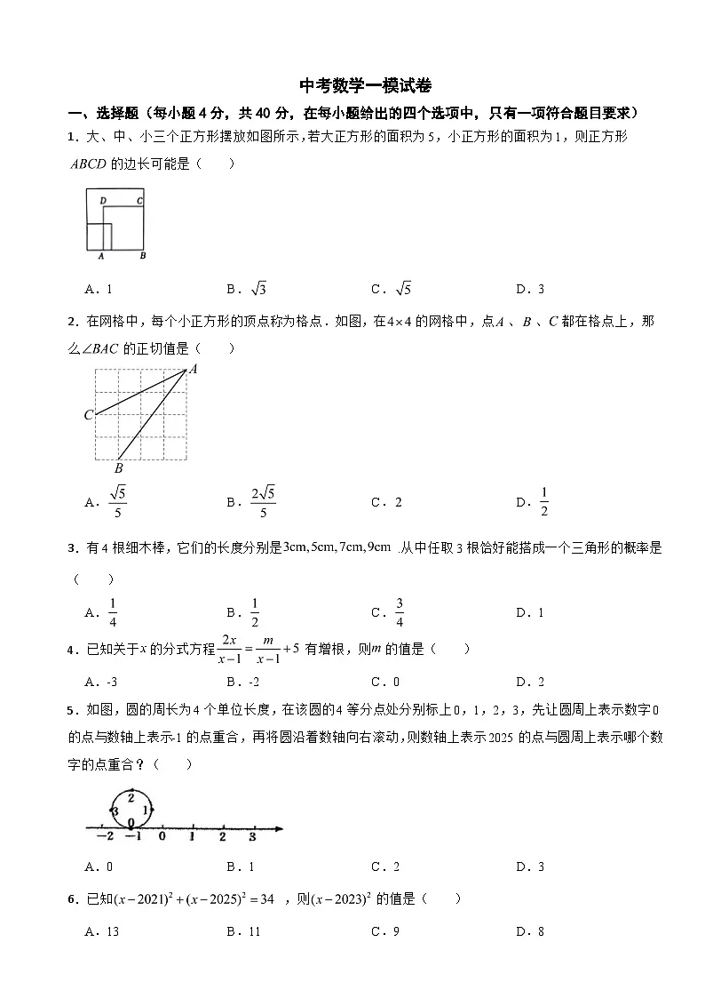 浙江宁波2025年中考数学一模试卷附答案第1页