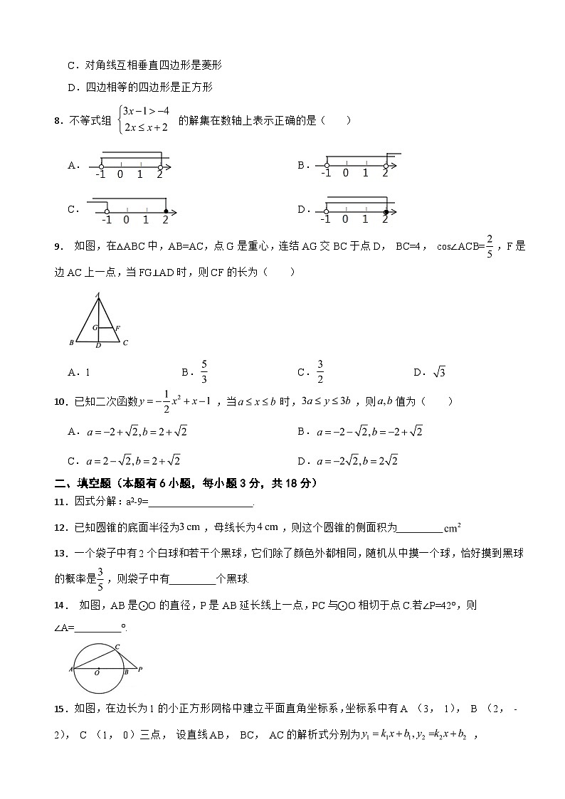 浙江省2025年中考数学一模试卷附答案第2页