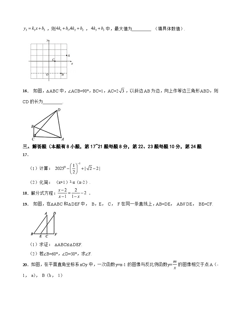 浙江省2025年中考数学一模试卷附答案第3页