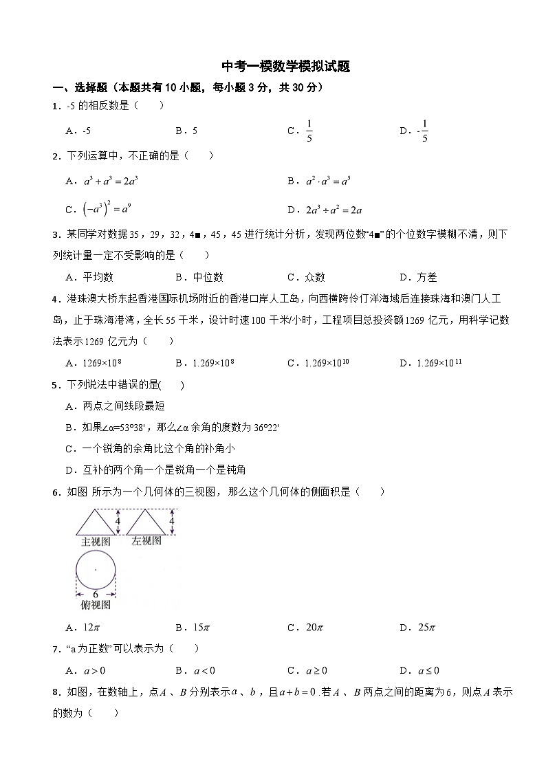 浙江省金华市2025年中考一模数学模拟试题附答案第1页