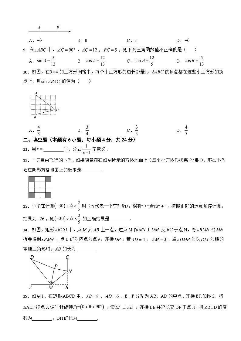 浙江省金华市2025年中考一模数学模拟试题附答案第2页