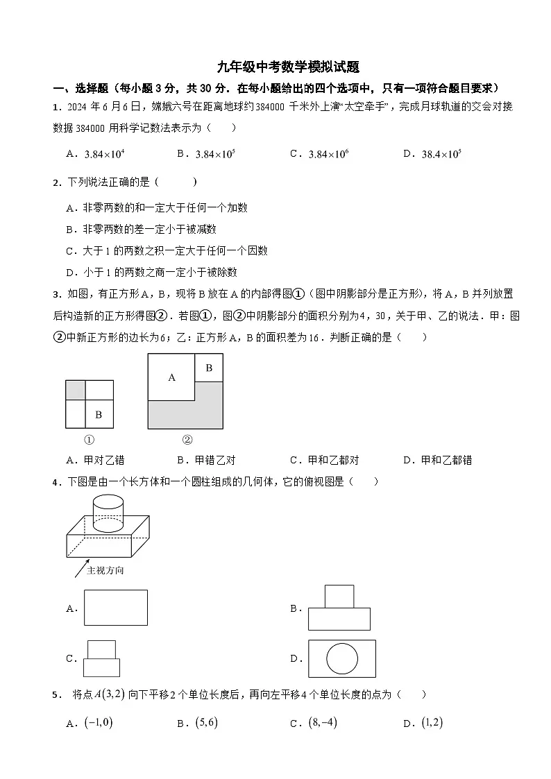 浙江省宁波2025年九年级中考数学模拟试题附答案第1页