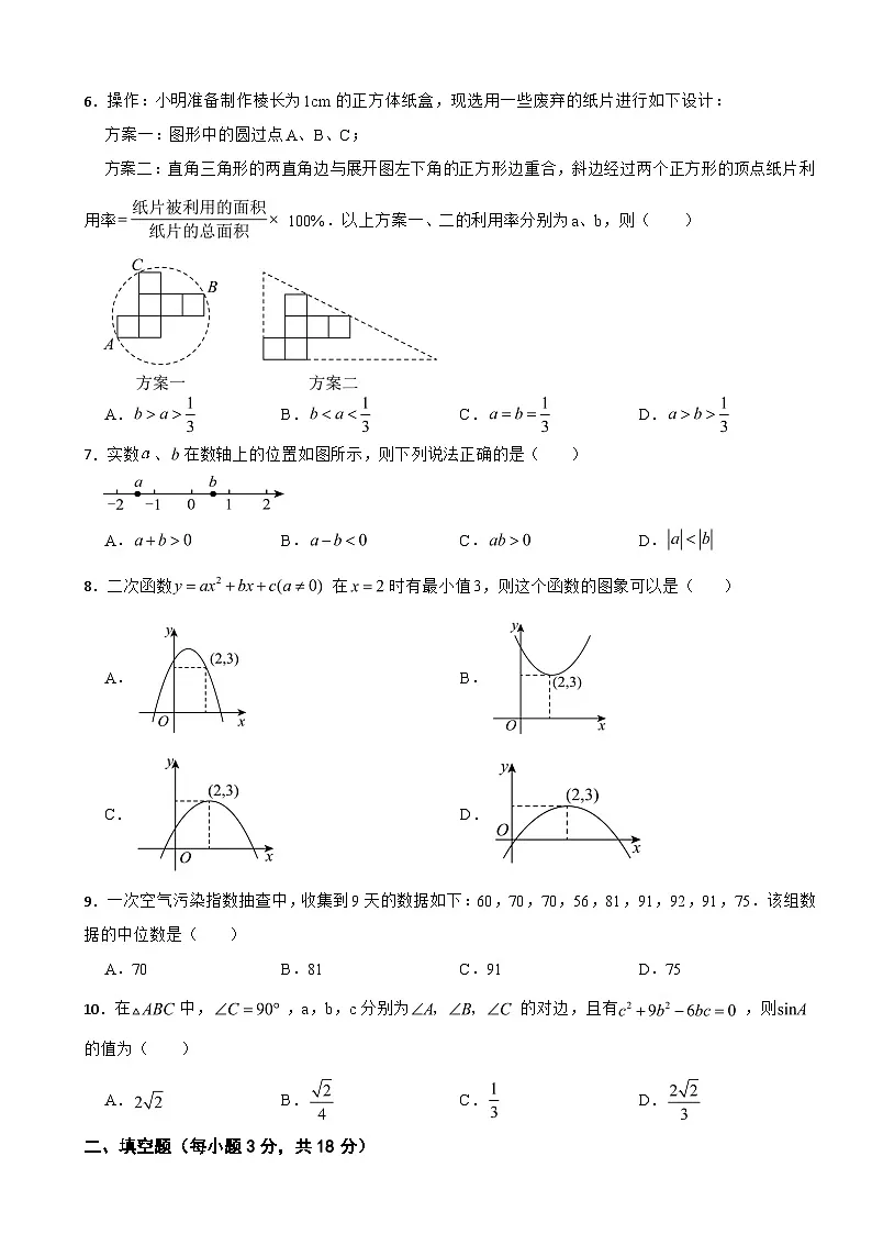 浙江省宁波2025年九年级中考数学模拟试题附答案第2页