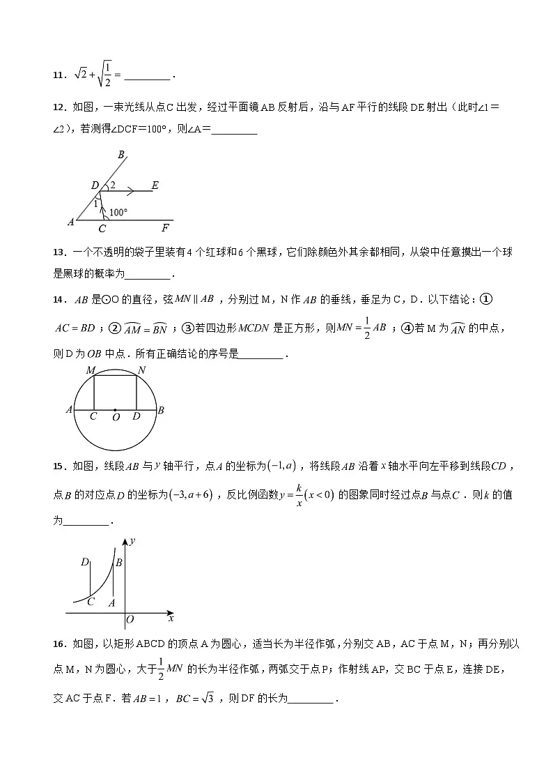 浙江省宁波2025年九年级中考数学模拟试题附答案第3页