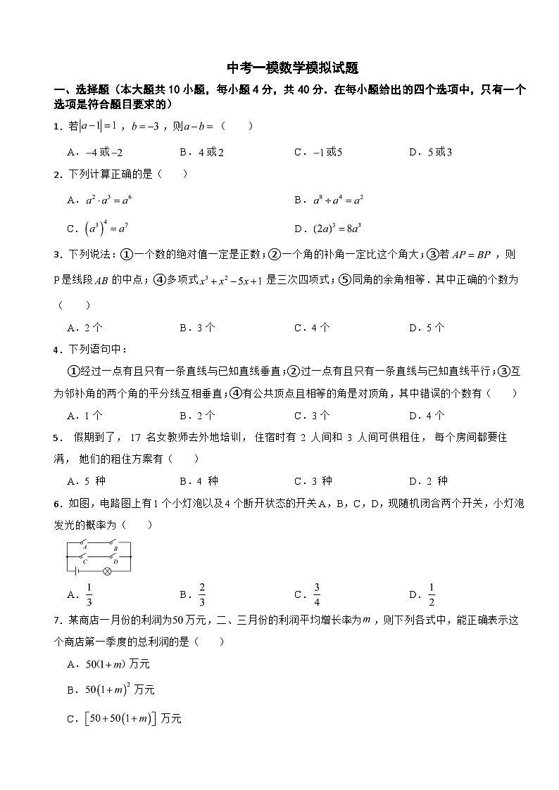 浙江省绍兴市2025年中考一模数学模拟试题附答案第1页