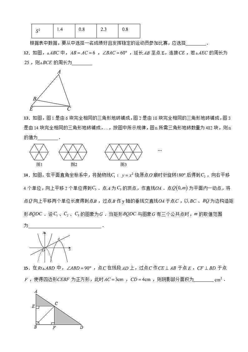 浙江省绍兴市2025年中考一模数学模拟试题附答案第3页