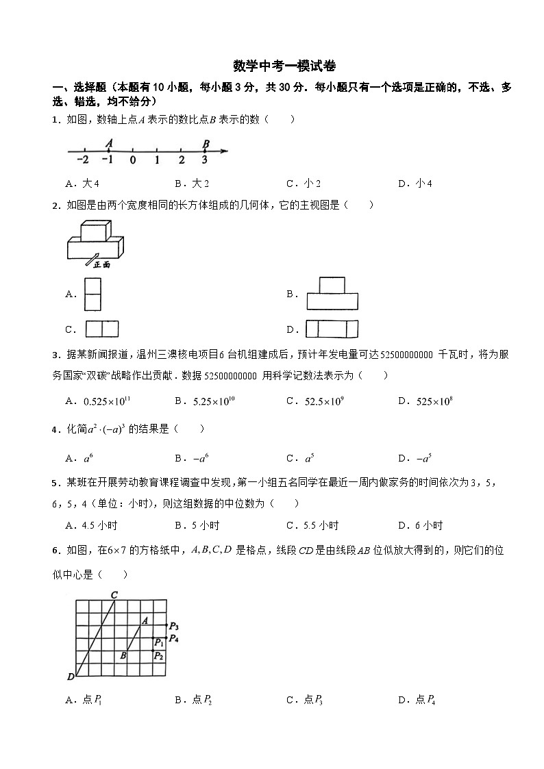 浙江省温州市2025年数学中考一模试卷附答案第1页