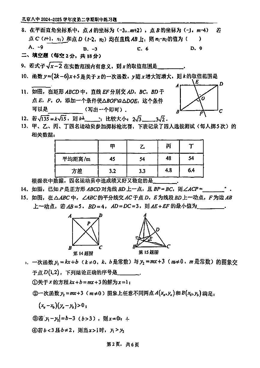 2025北京八中初二（下）期中数学试卷第2页