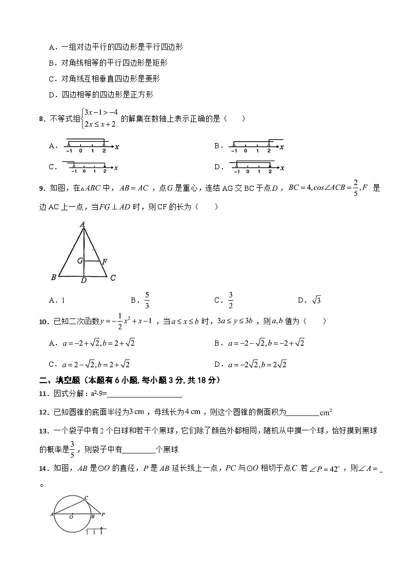 浙江省2025年第二学期中考一模数学试卷附答案第2页