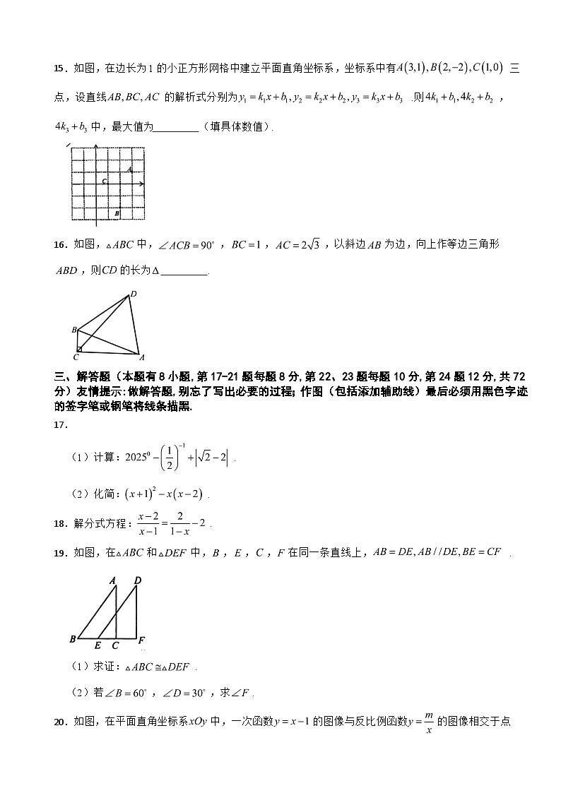 浙江省2025年第二学期中考一模数学试卷附答案第3页
