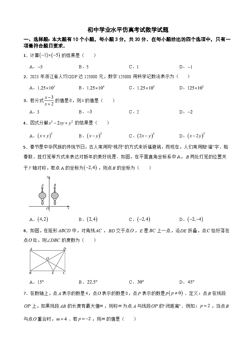2025年浙江省初中学业水平仿真考试数学试题附答案第1页
