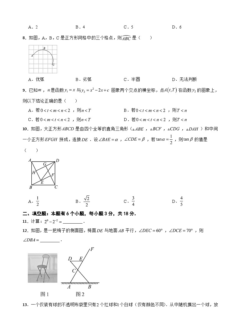 2025年浙江省初中学业水平仿真考试数学试题附答案第2页