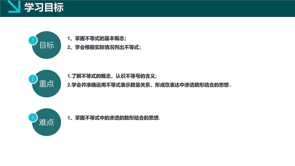 7.1 认识不等式（同步课件）-2024-2025学年七年级数学下册（华东师大版2024）第2页