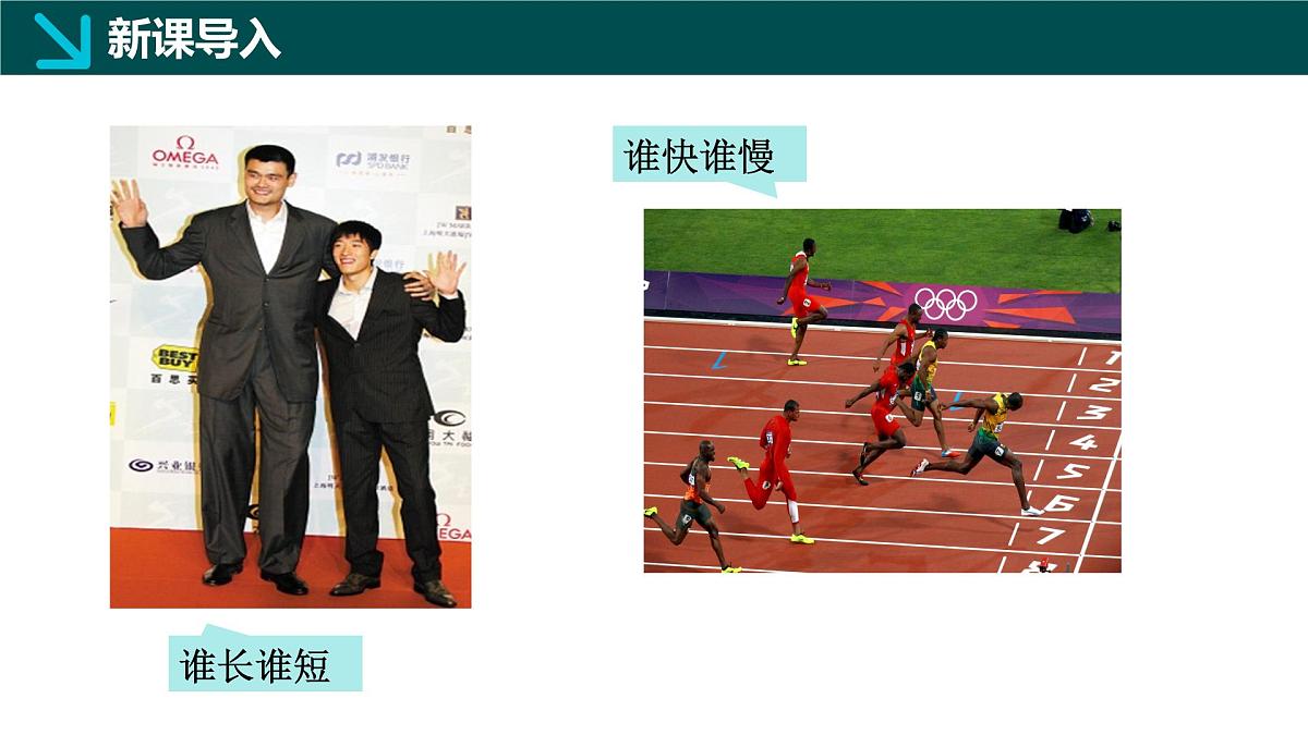 7.1 认识不等式（同步课件）-2024-2025学年七年级数学下册（华东师大版2024）第3页
