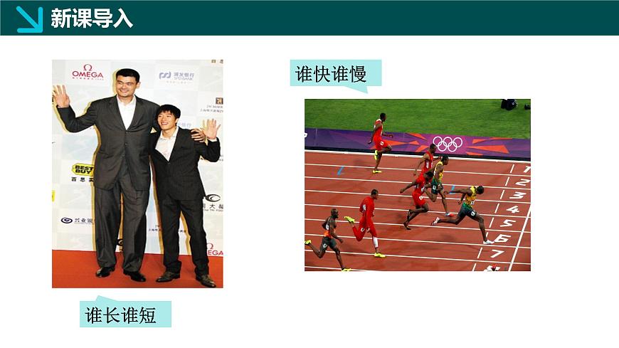 7.1 认识不等式（同步课件）-2024-2025学年七年级数学下册（华东师大版2024）第3页