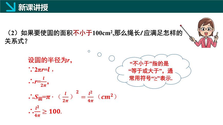 7.1 认识不等式（同步课件）-2024-2025学年七年级数学下册（华东师大版2024）第5页