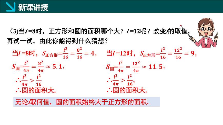 7.1 认识不等式（同步课件）-2024-2025学年七年级数学下册（华东师大版2024）第6页