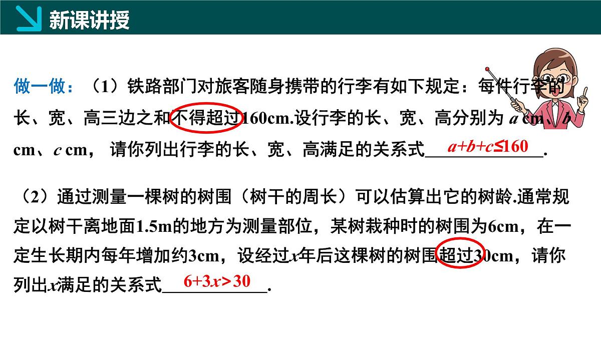 7.1 认识不等式（同步课件）-2024-2025学年七年级数学下册（华东师大版2024）第7页