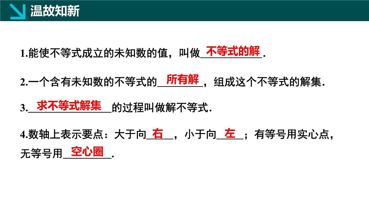 7.3 解一元一次不等式（同步课件）-2024-2025学年七年级数学下册（华东师大版2024）第3页