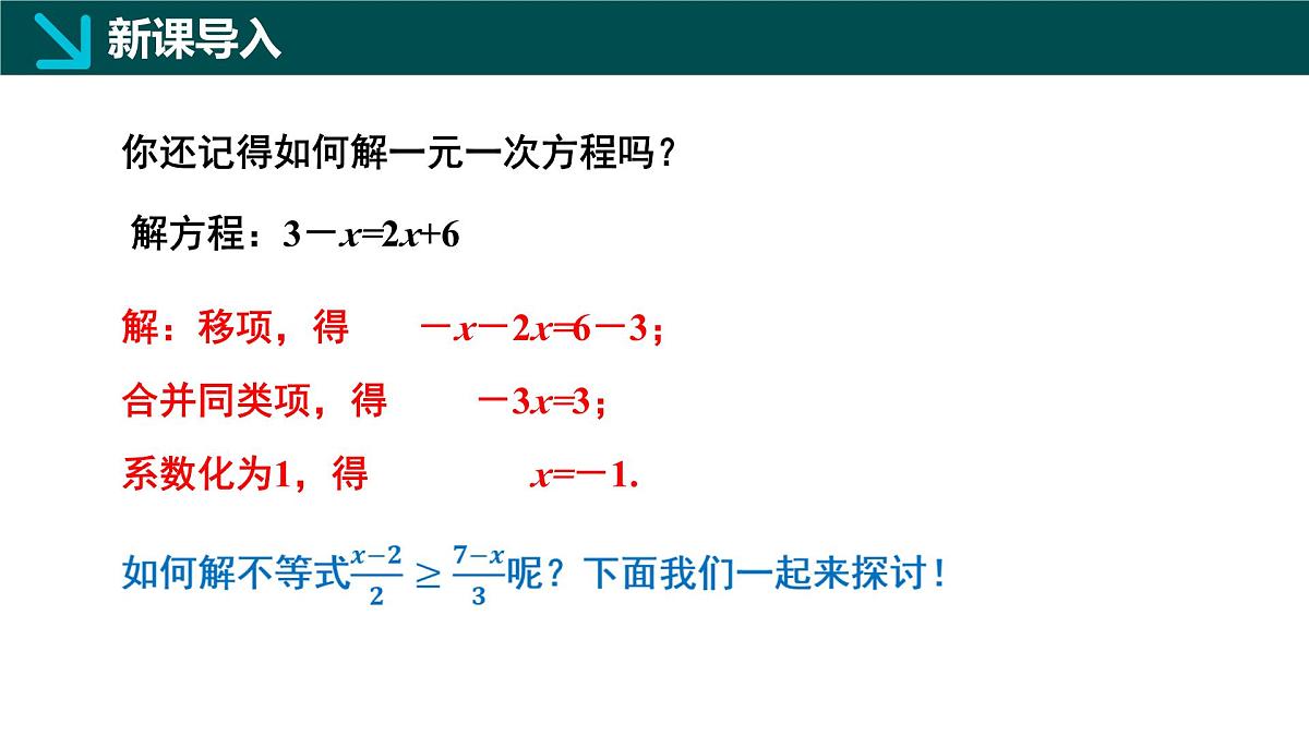 7.3 解一元一次不等式（同步课件）-2024-2025学年七年级数学下册（华东师大版2024）第4页