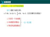 7.3 解一元一次不等式（同步課件）-2024-2025學(xué)年七年級(jí)數(shù)學(xué)下冊(cè)（華東師大版2024）