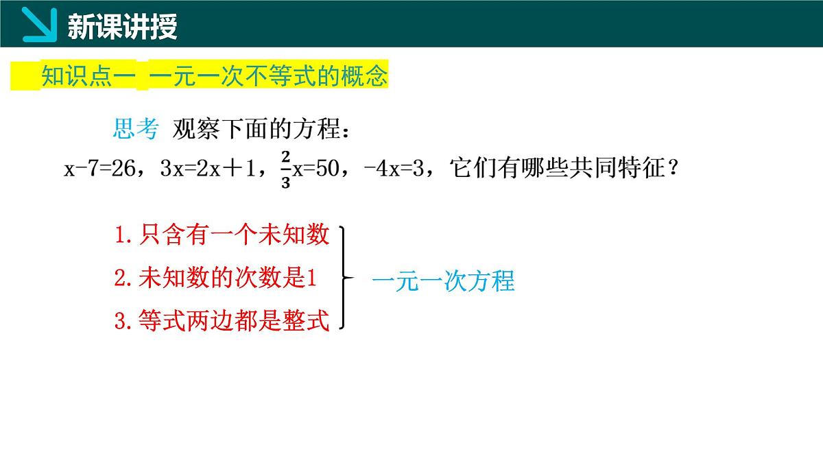 7.3 解一元一次不等式（同步课件）-2024-2025学年七年级数学下册（华东师大版2024）第5页