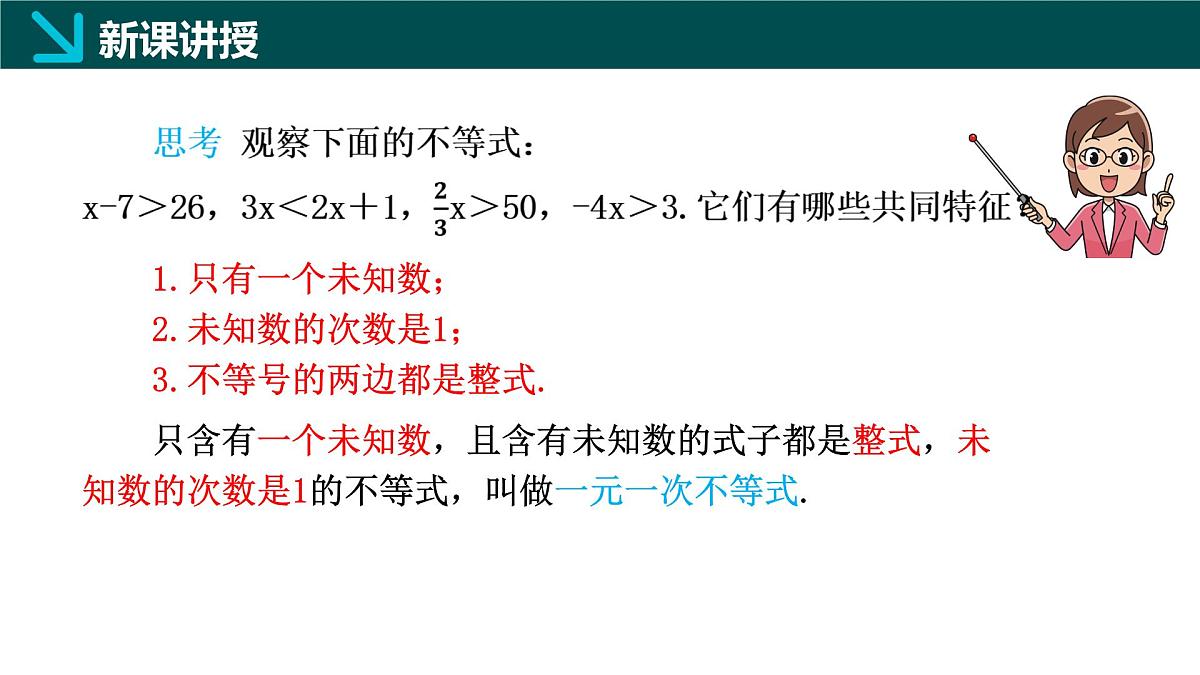 7.3 解一元一次不等式（同步课件）-2024-2025学年七年级数学下册（华东师大版2024）第6页