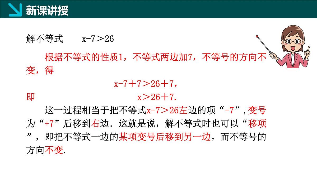 7.3 解一元一次不等式（同步课件）-2024-2025学年七年级数学下册（华东师大版2024）第7页