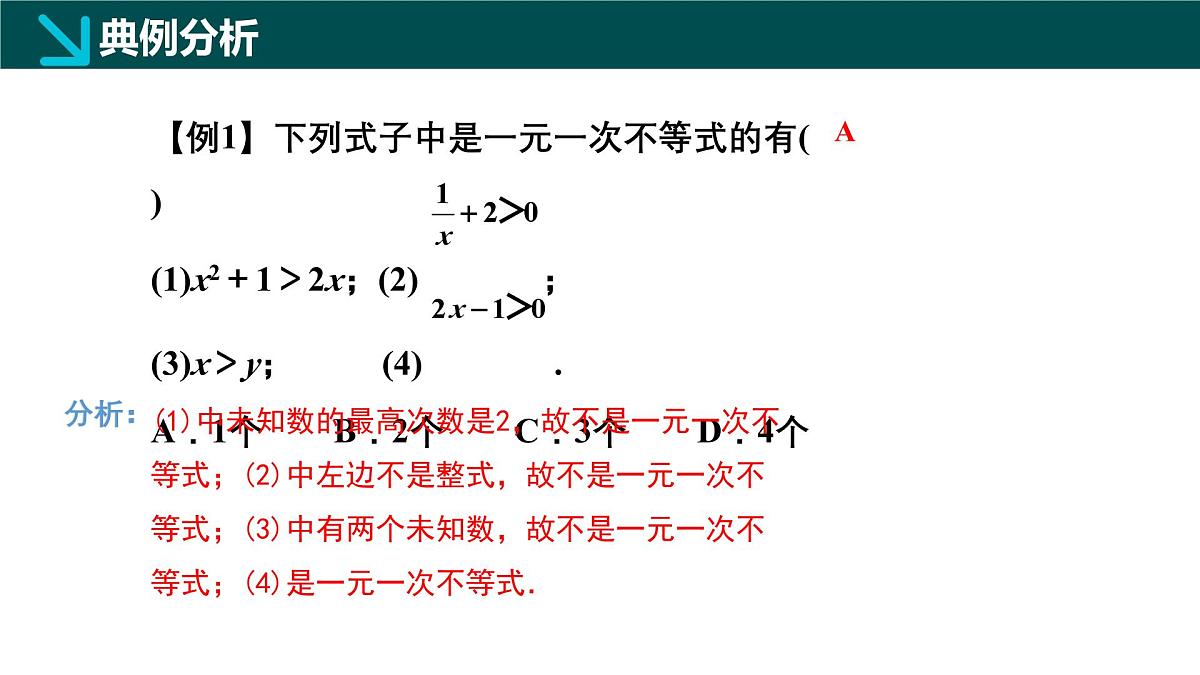 7.3 解一元一次不等式（同步课件）-2024-2025学年七年级数学下册（华东师大版2024）第8页