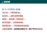 7.4 解一元一次不等式組（同步課件）-2024-2025學(xué)年七年級(jí)數(shù)學(xué)下冊(cè)（華東師大版2024）