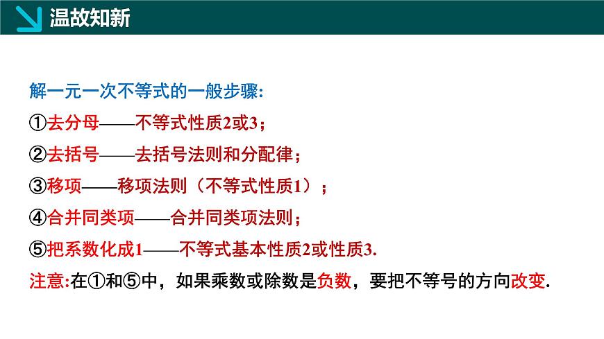 7.4 解一元一次不等式组（同步课件）-2024-2025学年七年级数学下册（华东师大版2024）第3页
