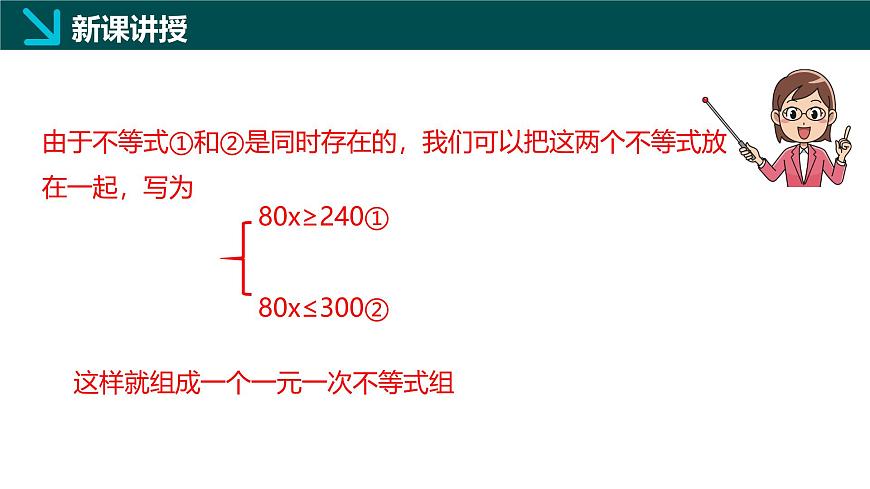 7.4 解一元一次不等式组（同步课件）-2024-2025学年七年级数学下册（华东师大版2024）第6页