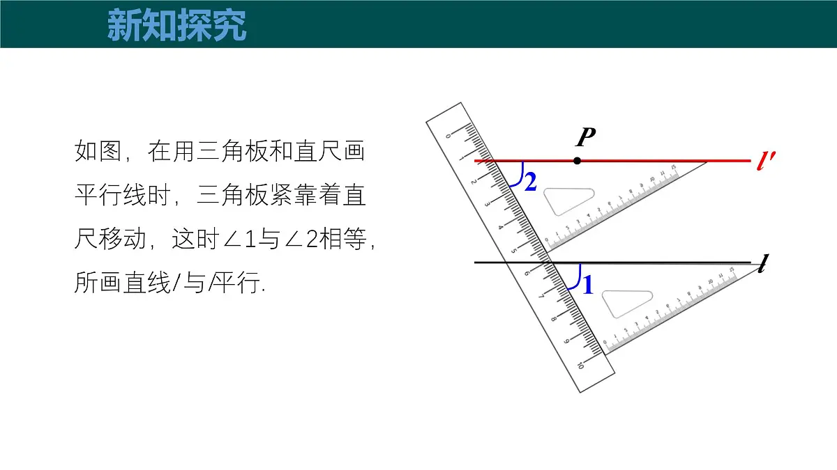 10.2平行线的判定（第3课时平行线的判定方法）（同步课件）-2024-2025学年七年级数学下册（沪科版2024）第5页
