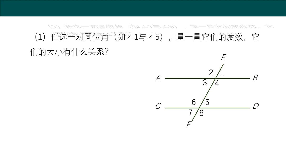 10.3平行线的性质（同步课件）-2024-2025学年七年级数学下册（沪科版2024）第6页