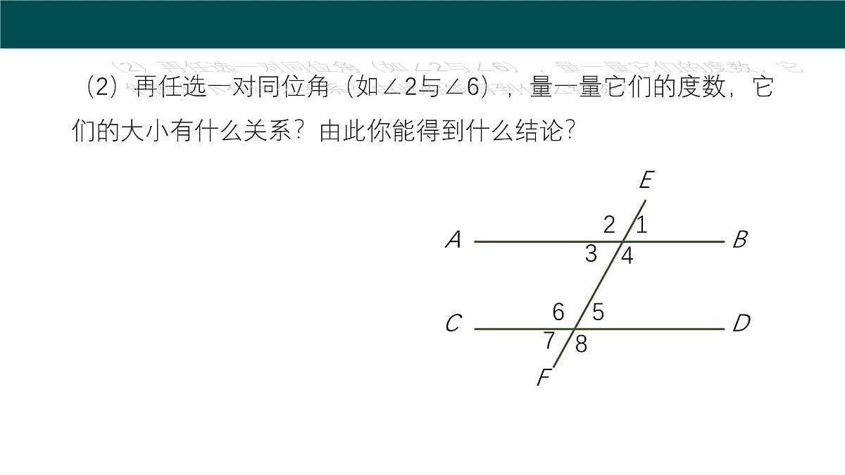 10.3平行线的性质（同步课件）-2024-2025学年七年级数学下册（沪科版2024）第7页