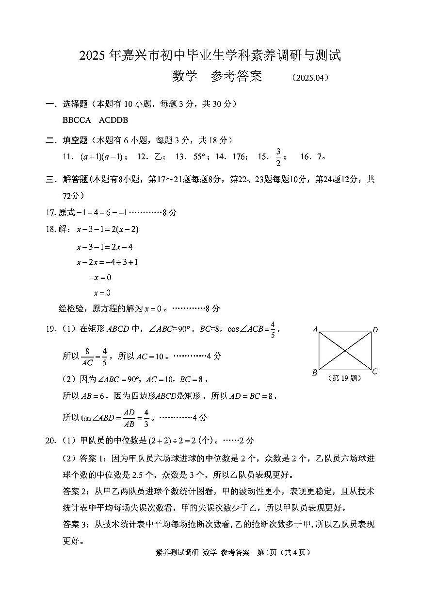 数学答案-2504嘉兴一模第1页