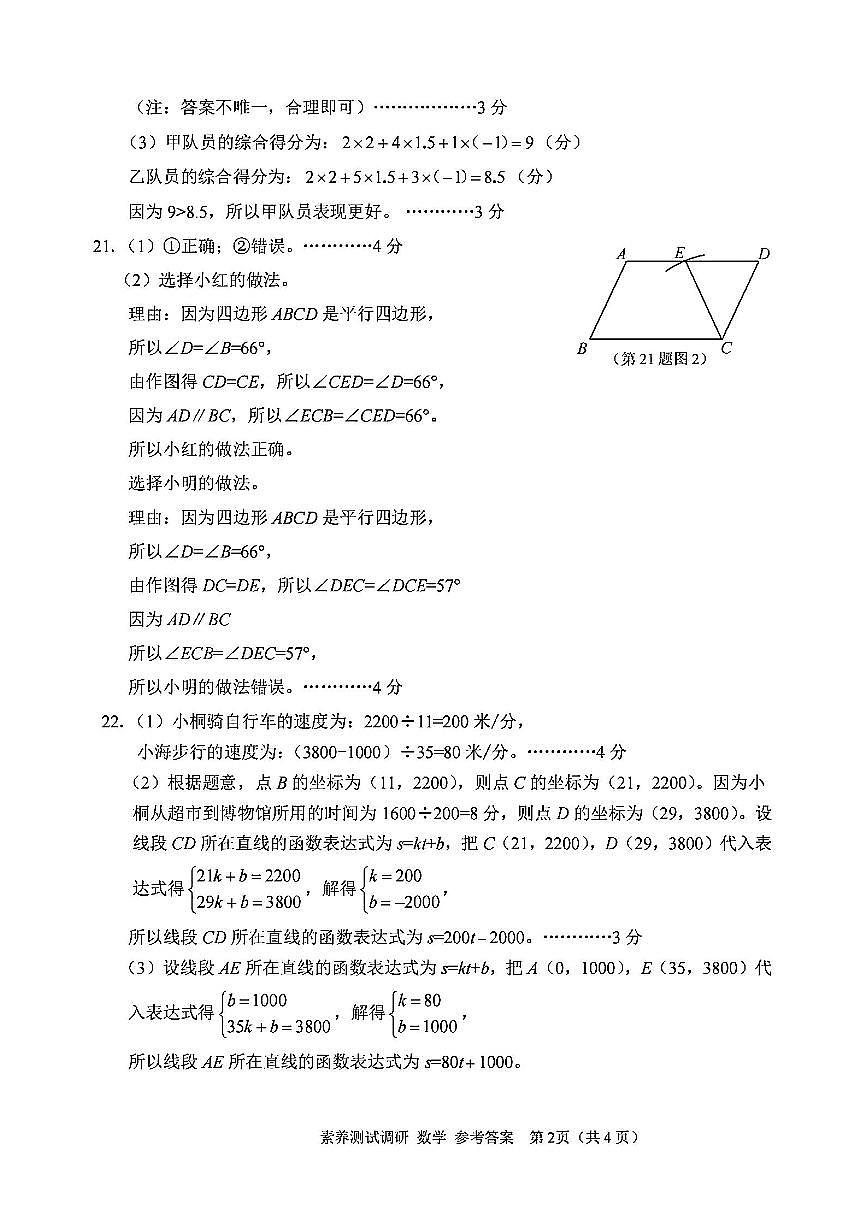 数学答案-2504嘉兴一模第2页