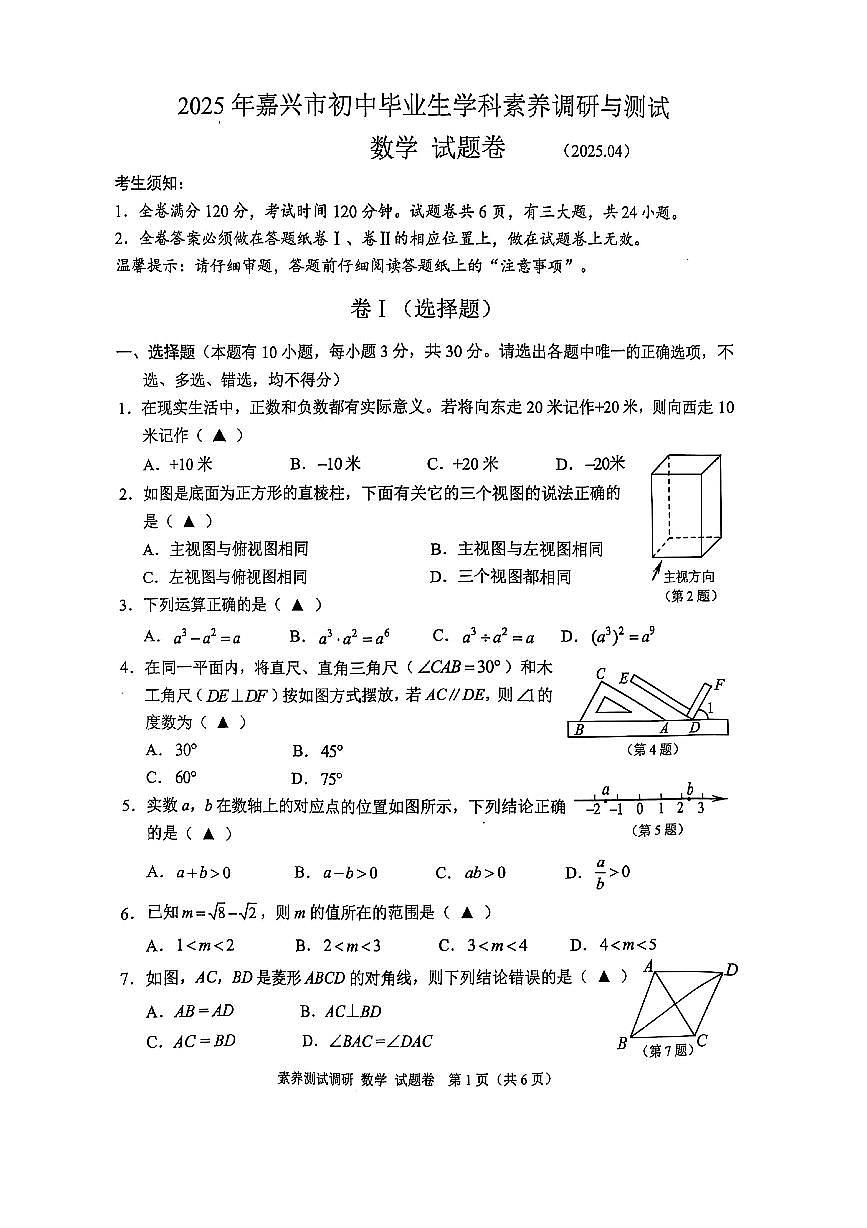 嘉兴一模--数学第1页