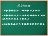 12.1 定義（同步課件）-2024-2025學年七年級數(shù)學下冊（蘇科版2024）