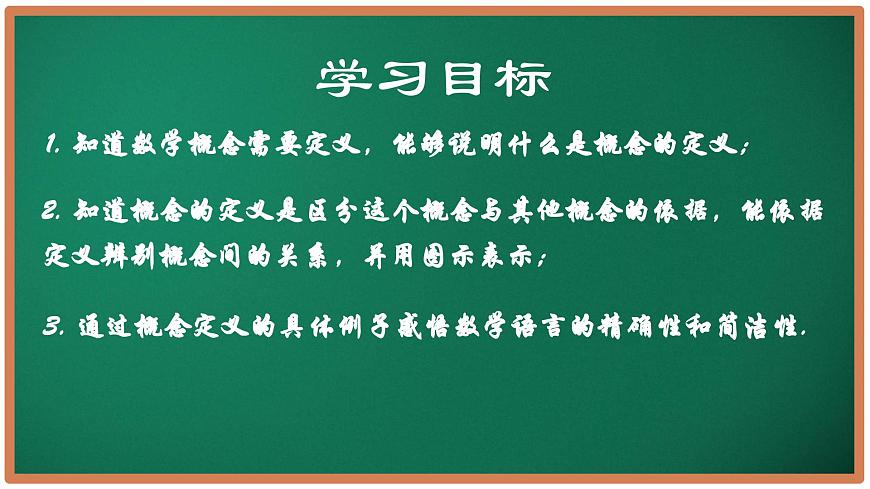 12.1 定义（同步课件）-2024-2025学年七年级数学下册（苏科版2024）第2页