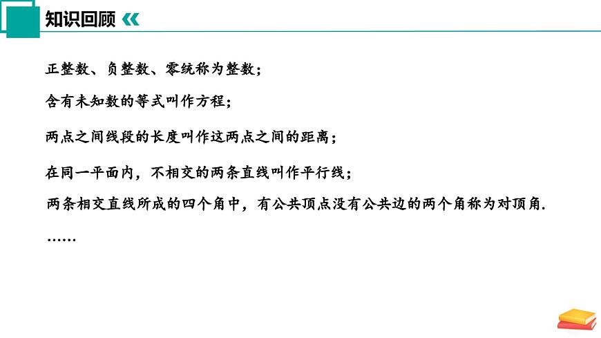 12.1 定义（同步课件）-2024-2025学年七年级数学下册（苏科版2024）第4页