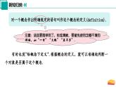 12.1 定義（同步課件）-2024-2025學年七年級數(shù)學下冊（蘇科版2024）