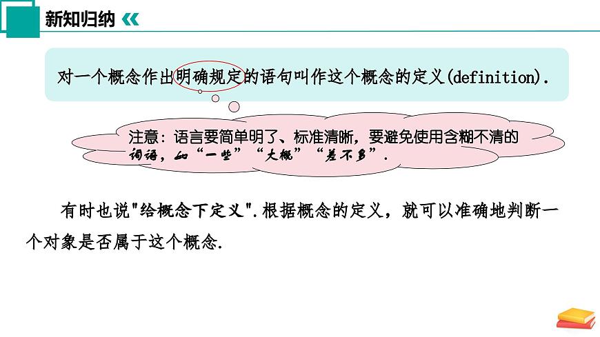 12.1 定义（同步课件）-2024-2025学年七年级数学下册（苏科版2024）第5页