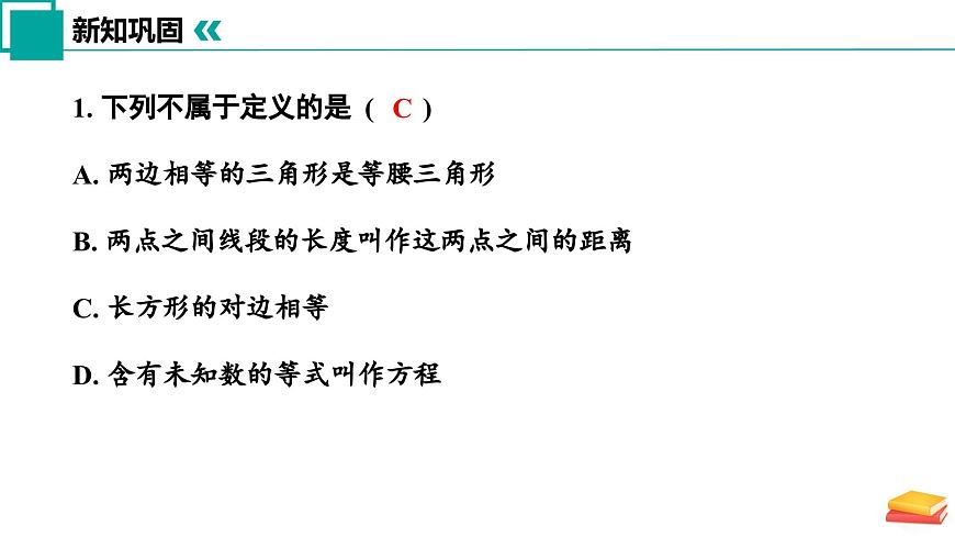 12.1 定义（同步课件）-2024-2025学年七年级数学下册（苏科版2024）第6页