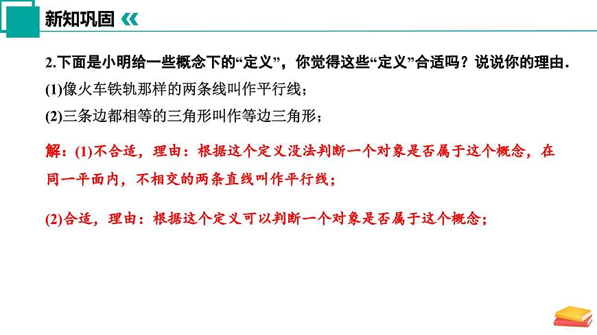12.1 定义（同步课件）-2024-2025学年七年级数学下册（苏科版2024）第7页
