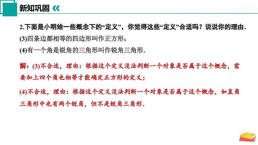 12.1 定义（同步课件）-2024-2025学年七年级数学下册（苏科版2024）第8页